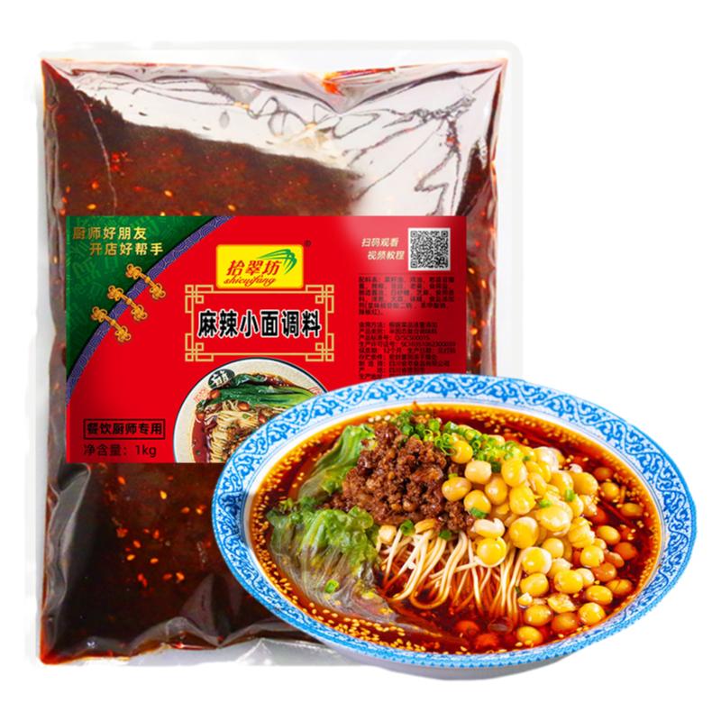 重庆小面酱料面条调料包商用2斤