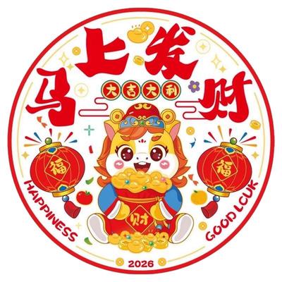 新款马年新年窗花静电贴福字门贴