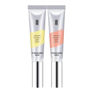 ZFC眼部遮瑕液膏双色眼袋霜遮黑眼圈泪沟持久 打底官方旗舰店正品
