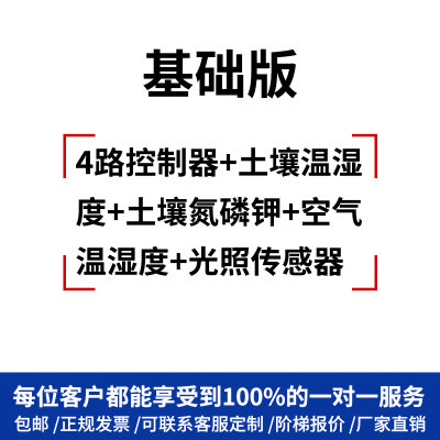 智慧农业系统物联网解决方案畜牧大棚传感器远程在线监测智能控制