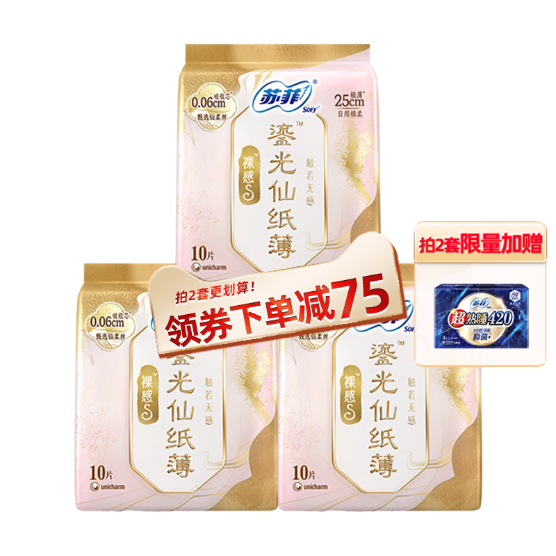 超薄透气日用卫生巾SOFY/苏菲