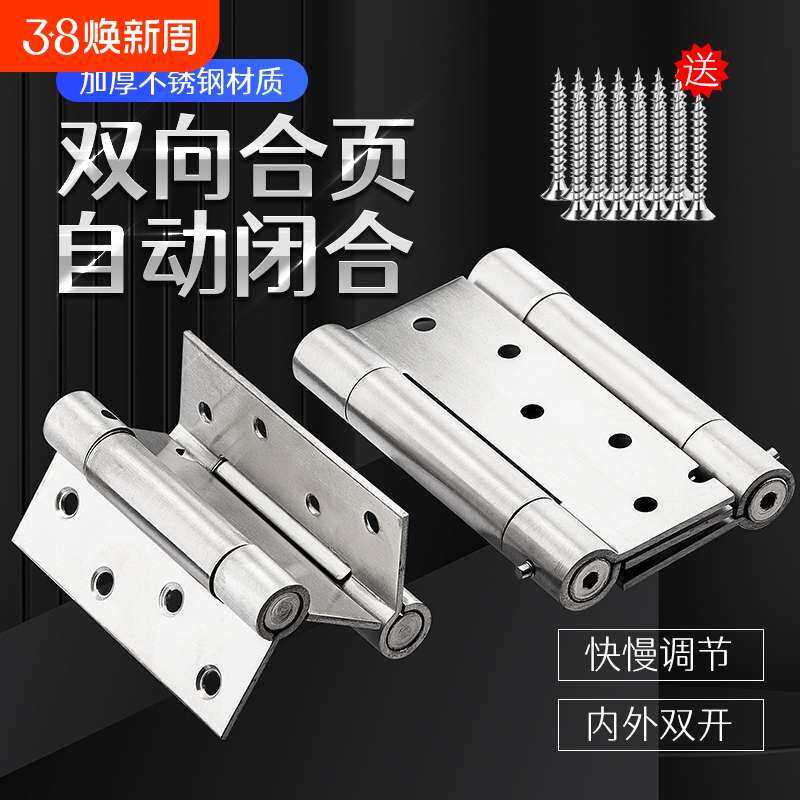 不锈钢弹簧合页自动关门双向自由进出门回弹铰链内外开闭门器开门