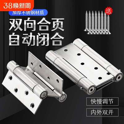 不锈钢弹簧合页自动关门双向自由进出门回弹铰链内外开闭门器开门