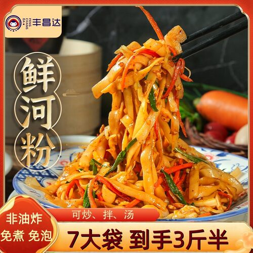 鲜河粉现做现发可炒可拌可涮爽滑Q弹方便速食河粉250g*7包