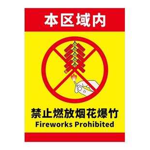 烟花爆竹警示牌禁止燃放烟花爆竹告示牌经营销售点提示牌燃放区域标识牌易燃易爆标识烟花爆竹安全管理制度牌