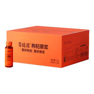 百瑞源红枸杞原浆1500ml 正宗宁夏中宁鲜枸杞汁礼盒礼品送礼正品