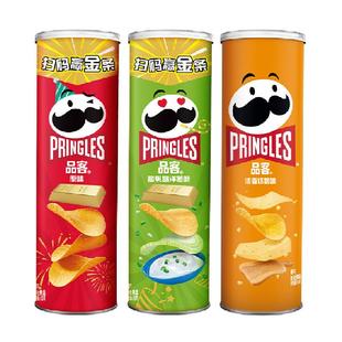 Pringles/品客薯片原味/酸乳酪洋葱/奶酪味110g*3罐小吃零食休闲
