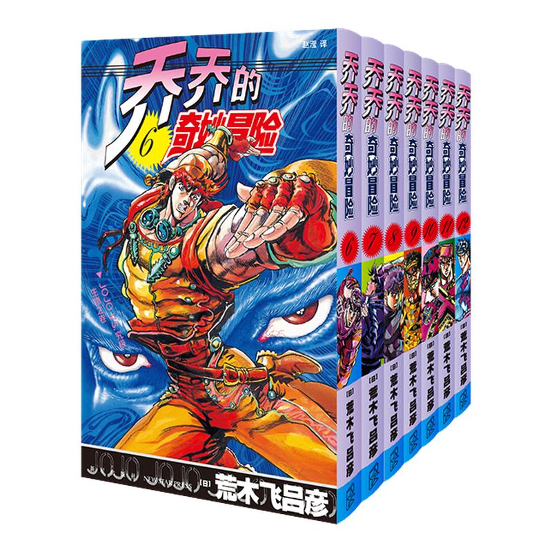 JOJO乔乔的奇妙冒险漫画全册第一二三四五部不灭钻石黄金之风星尘斗士漫画书荒木飞吕彦日本热血冒险漫画新华书店正版书籍