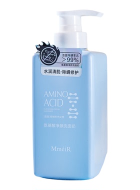 名美人氨基酸净颜洗面奶
