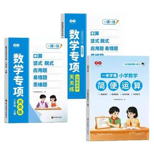 书行简便运算专项训练三四年级上册下册口算竖式脱式应用题混合练习题口算题卡天天练小学数学思维计算题强化训练乘除法速算巧算本