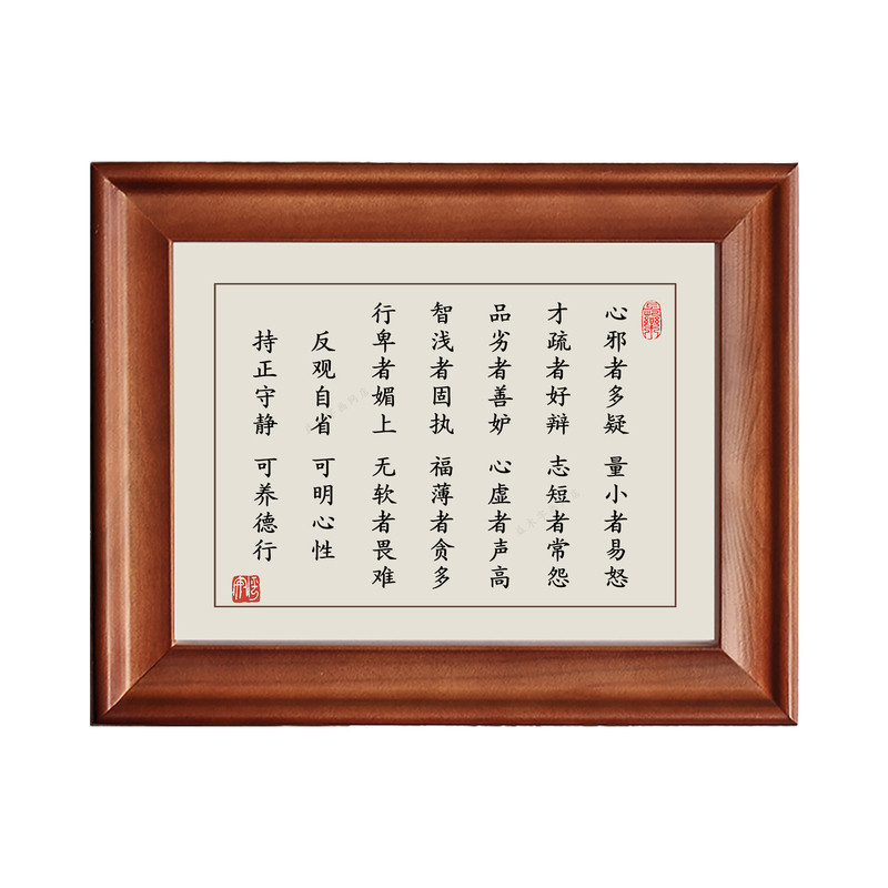 心邪者多疑字画摆件实木相框挂画