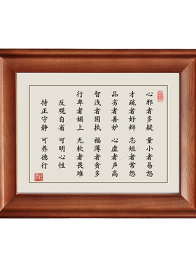心邪者多疑字画摆件实木相框挂画