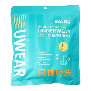 爱孚日抛裤EO灭菌独立便携装户外旅游待产一次性内裤透气无纺布