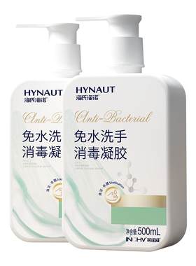 海氏海诺免洗洗手液消毒凝胶