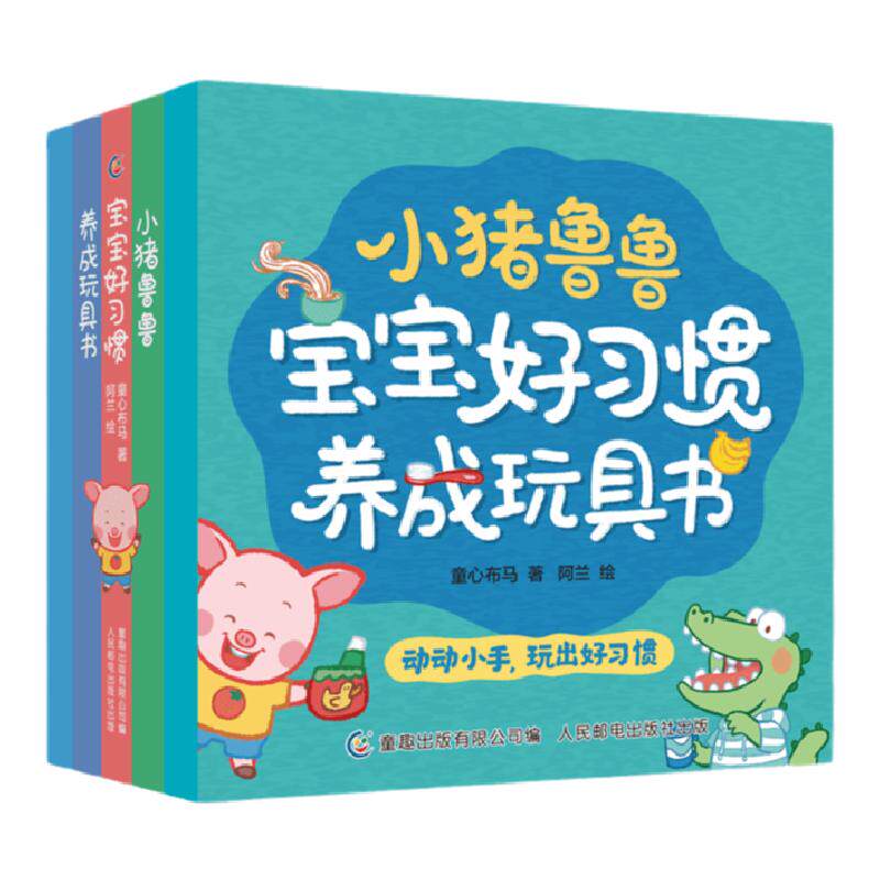 全套5册 小猪鲁鲁宝宝好习惯养成玩具书 互动翻翻幼儿童行为习惯生活能力培养绘本 1-2-3一6岁宝宝图画故事 大中小班