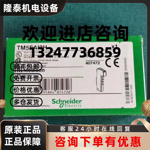 议价施耐德TM5SDI16D/SDO16T/SDO6T/NEIP1/NCO1/NS31/SPS3/SPS2/A