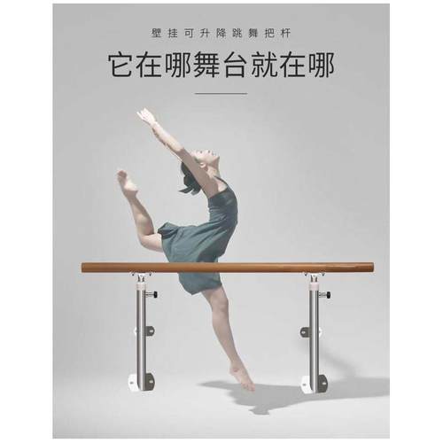 壁挂式舞蹈把杆家用移动式儿童练功舞蹈房跳舞杆子教室压腿固定式