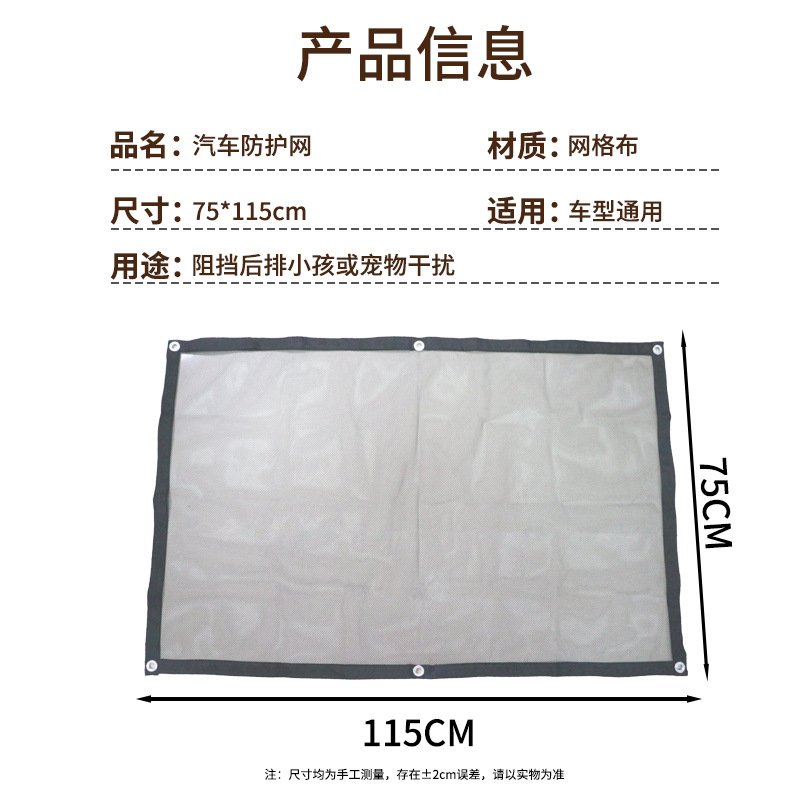 宽边汽车隔挡网车座间简易安全椅背隔离挡网娃防车用车载儿童中间