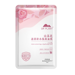 【王俊凯同款】植物医生山茶花补水保湿面膜干皮官方旗舰店40片 T