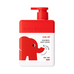 红色小象儿童身体乳多效润肤乳新生婴儿宝宝滋润秋冬保湿舒缓干燥