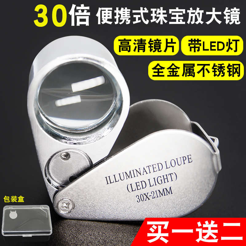 30倍高清放大镜便携式60鉴赏不锈钢放大镜维修带阅读珠宝高倍灯