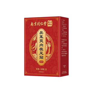 吴茱萸肉桂足贴通阳官方旗舰店引火归元三焦不通上热下寒中淤堵cc