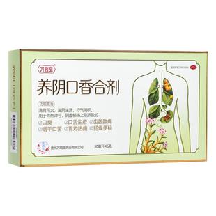 万秘堂 万顺堂养阴口香合剂 30ml*6瓶/盒口苦口臭口舌肠胃型口臭