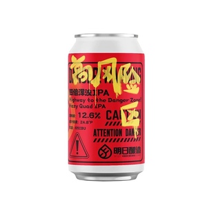 明日酿造精酿高风险区四倍浑浊IPA国产精酿330ml包邮