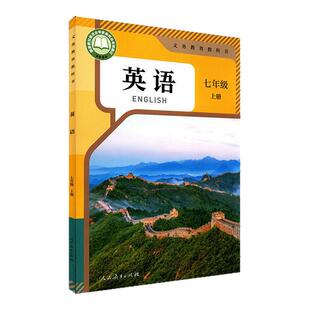 【新华正版】2026秋初中七年级初一上下册英语书课本六三63制人教版7年级上下学期教材初中生正版语文数学生物地化学历史道德政治