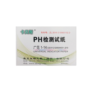 PH试纸酸碱度鱼缸水质检测试纸化妆品酵素尿液唾液羊水检测试纸