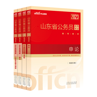 中公2026山东省考历年真题试卷