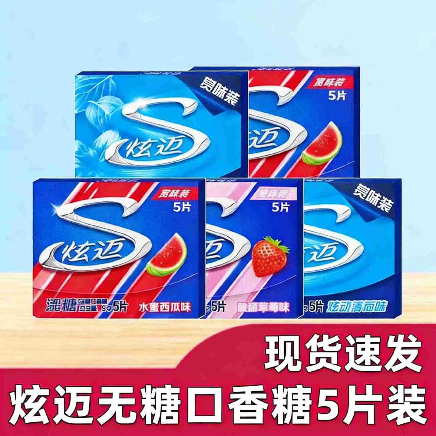 炫迈口香糖5片装随身便携草莓味薄荷西瓜味小包装清新口气泡泡糖