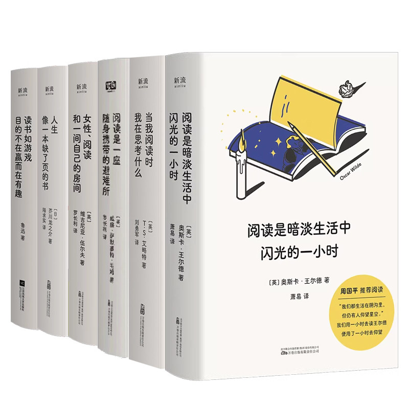 任选 阅读是一座随身携带的避难所 女性阅读和一间自己的房间 阅读是暗淡生活中闪光的一小时读书如游戏目的不在赢而在有趣口袋本