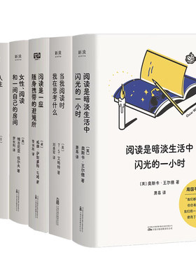 任选 阅读是一座随身携带的避难所 女性阅读和一间自己的房间 阅读是暗淡生活中闪光的一小时读书如游戏目的不在赢而在有趣口袋本