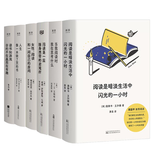 任选 阅读是一座随身携带的避难所 女性阅读和一间自己的房间 阅读是暗淡生活中闪光的一小时读书如游戏目的不在赢而在有趣口袋本