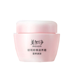 美加净银耳珍珠滋养霜大容量面霜秋冬保湿补水滋润正品官方旗舰店
