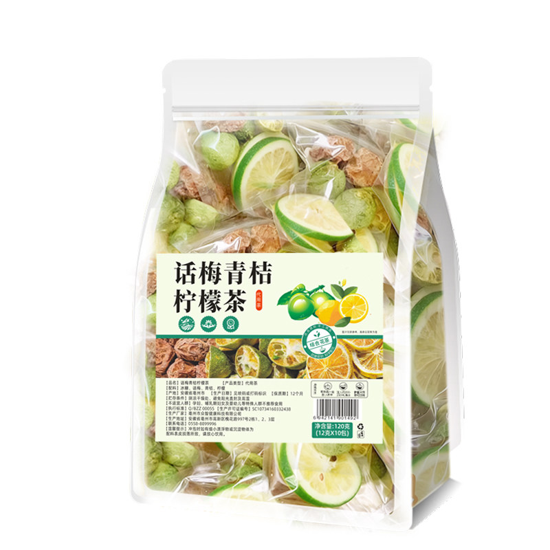 话梅青桔柠檬茶酸甜可口清爽解腻