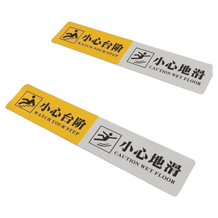 双色小心台阶地贴耐磨防滑防水户外贴纸温馨提示创意长条注意指示牌室外警示小心地滑贴地面标识牌