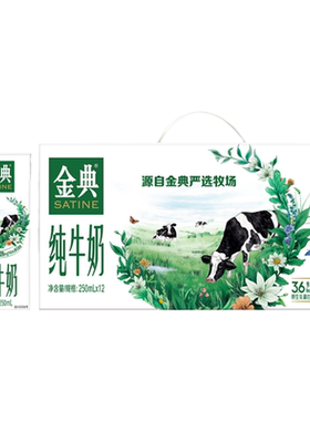 伊利金典纯牛奶250ml/200ml*12盒