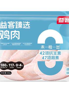 益客鸡翅中琵琶腿新鲜超大号生鲜生鸡腿鸡小腿