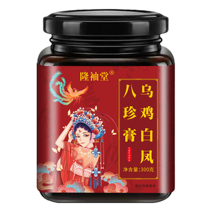 乌鸡白凤八珍膏新中式国风真材实料用心熬制经典古法女性养生膏