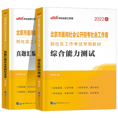 2025年北京市社区工作者教材真题