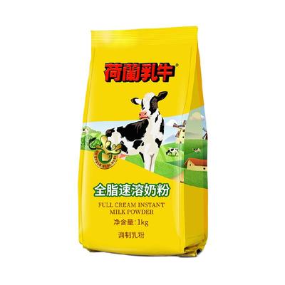荷兰乳牛全脂速溶高钙奶粉