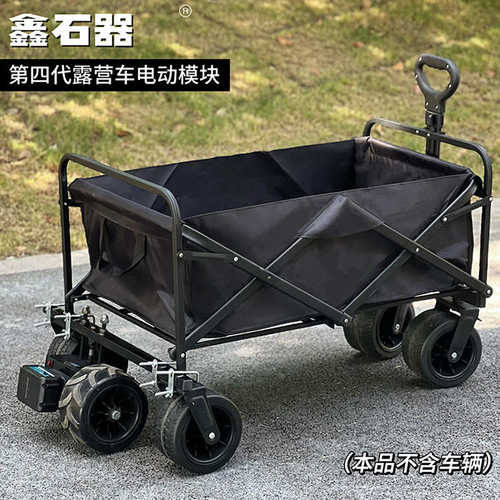 电动露营车改装模块野餐营地车折叠车小车锂电池手动遥控自动组件