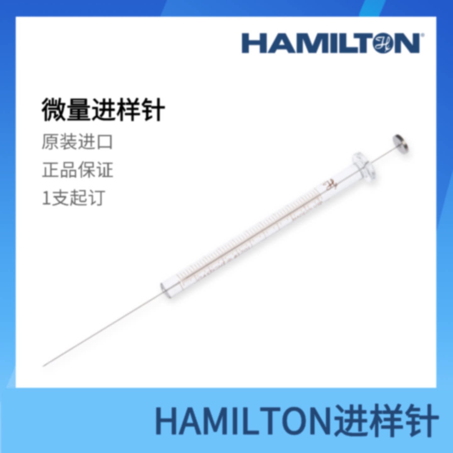 议价hamilton进样针 汉密尔顿注射器1701N 10ul固定针头 80000 80
