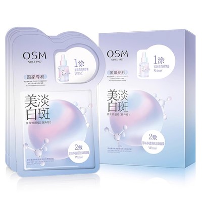 欧诗漫珍珠美白淡斑面膜官方正品