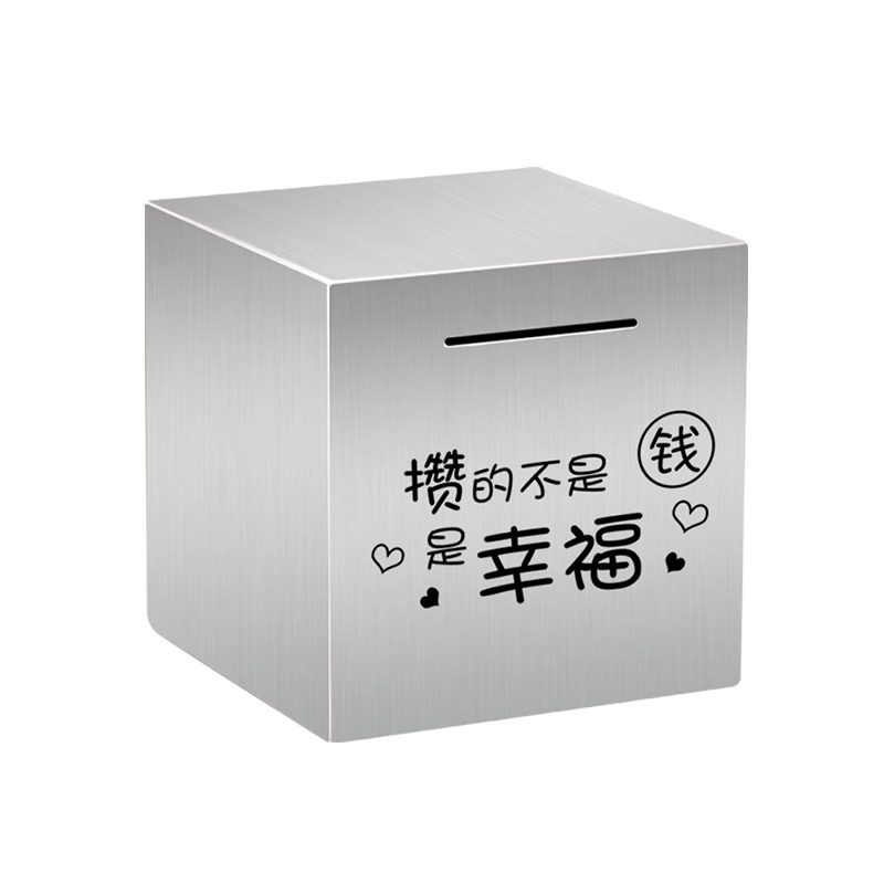 不锈钢存钱罐2026新款只进不出大容量大人儿童储蓄罐大号超大硬币
