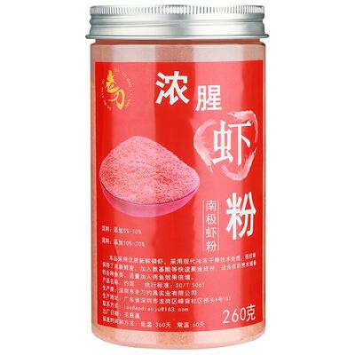 老刀浓腥虾粉提鲜加腥钓鱼用饵料