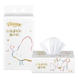 舒洁牛乳纸80抽*5包柔纸巾婴儿用保湿纸巾乳霜纸