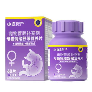 猫咪发情抑制药母猫专用狗狗公猫禁情粉抑情片宠物终身避孕绝育药